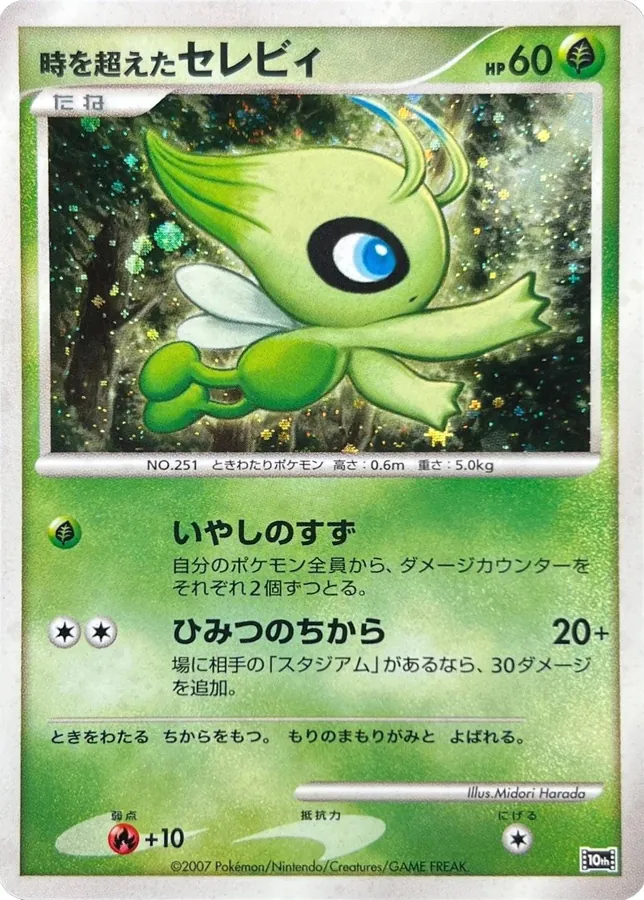 Japanese 10th Movie Commemoration Promo Timeless Celebi [Holo] Pokémon card